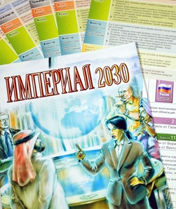 Империал 2030