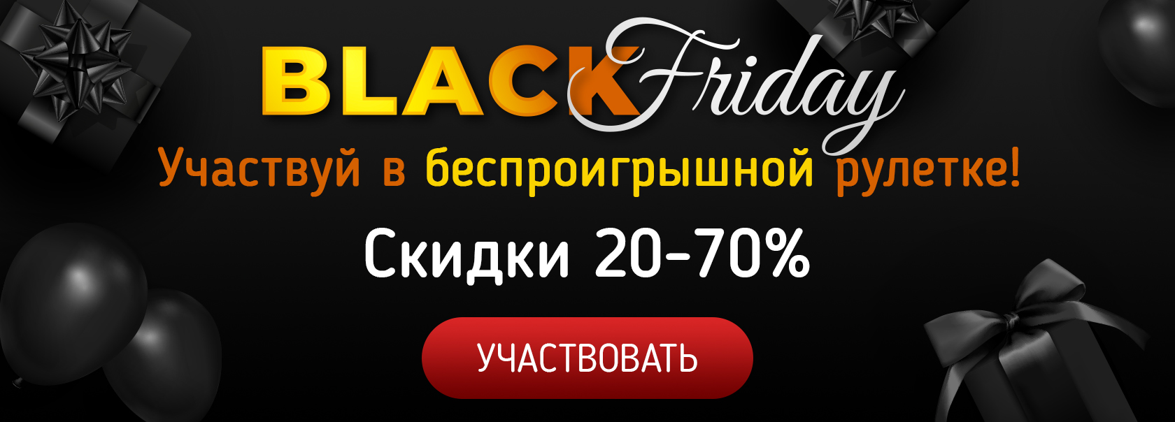 Black Friday
