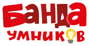 Банда умников logo