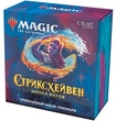 MTG: Издание Стриксхейвен: Школа Магов. Пререлизный набор: Призмари на русском языке Акция!