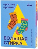 Большая стирка