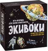 Экивоки: Космос Акция!