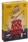 100500 слов Акция!