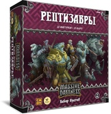 Кромешная тьма. Набор врагов: Рептизавры