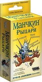 Манчкин Рыцари