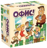 Офис! Акция!