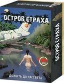 Остров страха
