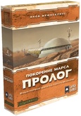 Покорение Марса: Пролог (дополнение)