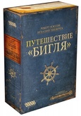 Робинзон: Путешествие Бигля