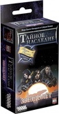 Тайное наследие: Звездолет