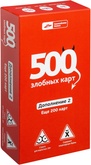 500 злобных карт: Дополнение 2 Еще 200 карт