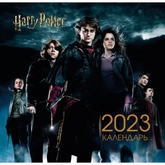 Календарь мини 2023 Гарри Поттер и Кубок огня
