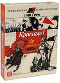 Красные!
