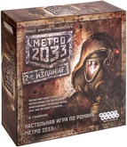 Метро 2033 2-е издание