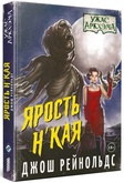 Книга Ужас Аркхэма: Ярость Н'Кая