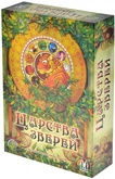 Царства зверей