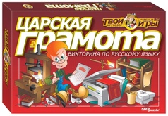 Царская грамота