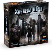 Хозяева ночи с ложементом от Meeple House