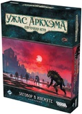 Ужас Аркхэма. Карточная игра: Заговор в Инсмуте. Кампания Дополнение