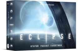 Eclips: Второй рассвет галактики