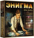 Энигма. Код Хаоса