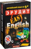 Эрудит. Easy English