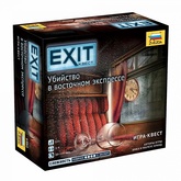 Exit: Убийство в восточном экспрессе