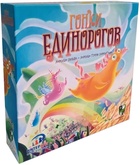 Гонки единорогов