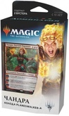 Готовая колода для игры MTG издания Доминария: Чандра