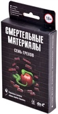 Смертельные материалы: Семь грехов