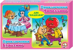 Приключения Чиполлино. Приключения Буратино