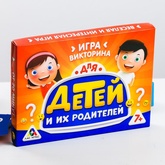 Игра-викторина Для детей и их родителей