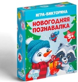 Игра-викторина Новогодняя познавалка