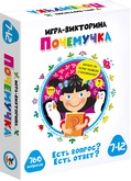 Игра-викторина Почемучка