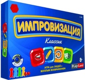 Импровизация: Классик