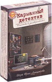 Карманный детектив. Дело №1 Убийство в университете