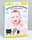 Карточки для новорожденных Черно-белые картинки