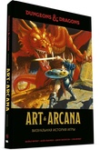 Книга Dungeons & Dragons. Art & Arcana: Визуальная история игры