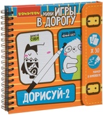 Компактная игра в дорогу Дорисуй 2