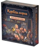 Король воров