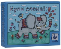 Купи слона