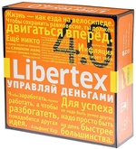 LibertEx 4-е издание