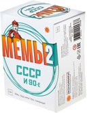 Мемы-2: СССР и 90-е