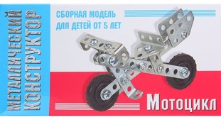 Мини-конструктор металлический Мотоцикл