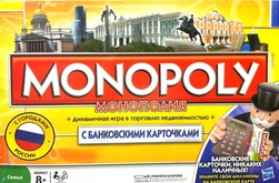 Монополия с банковскими карточками. Города России