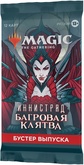 MTG: Бустер издания Иннистрад: Багровая Клятва на русском языке