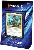 Готовая колода для игры MTG издания Commander 2019 Безликая Угроза