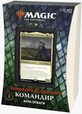 MTG: Издание Приключения в Забытых Королевствах. Колода Командир: Аура отваги на русском языке