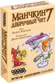 Манчкин 7: Двуручный чит Дополнение