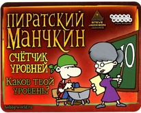 Набор счетчиков уровней Пиратский Манчкин